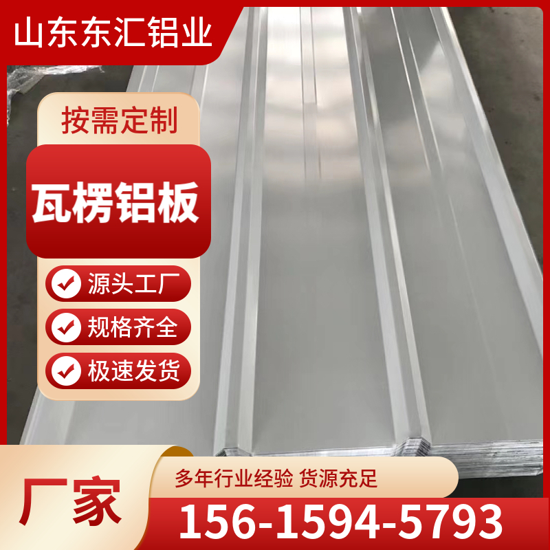 瓦楞铝板  压瓦铝板 1060保温铝波纹板 铝瓦瓦型齐全 现货充足 规格齐全