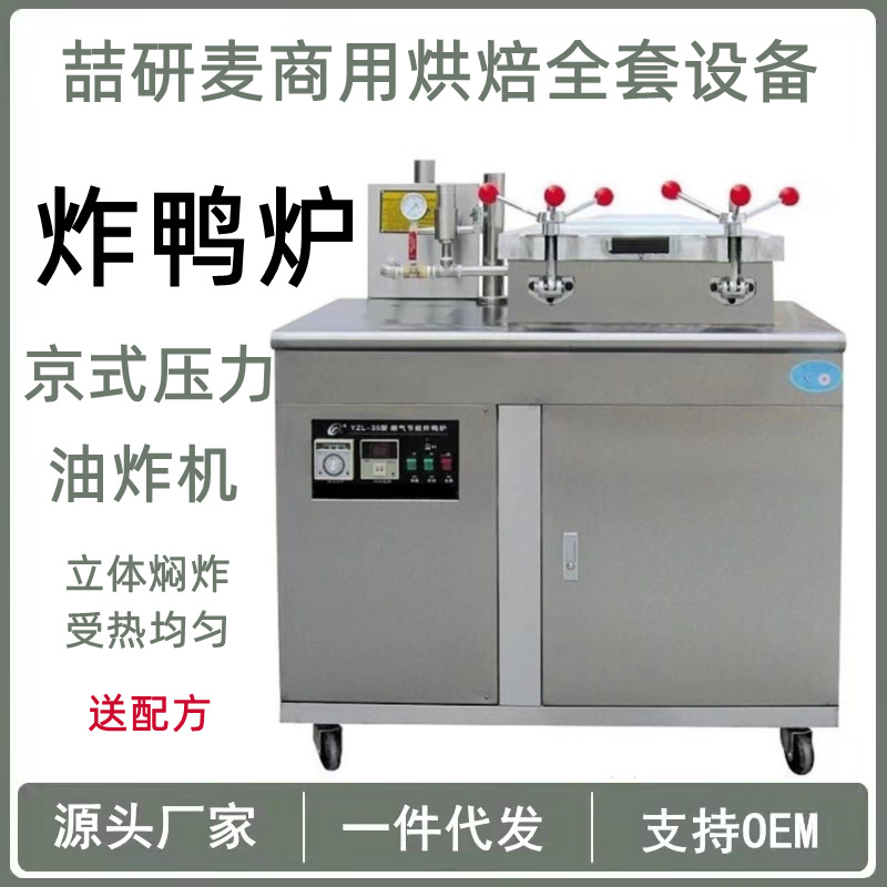 商用炸鸭炉小吃油炸炉压力油炸锅 炸鸡腿鸡翅鸡排薯条电炸炉