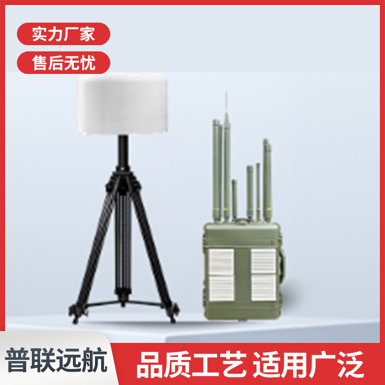 普联远航无人机防御系统 机动性强 防御高效