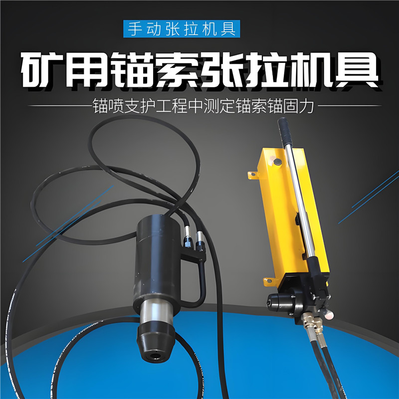 MQ19-300/60矿用气动锚索张拉机具 张拉千斤顶QYB-50型气动液压泵