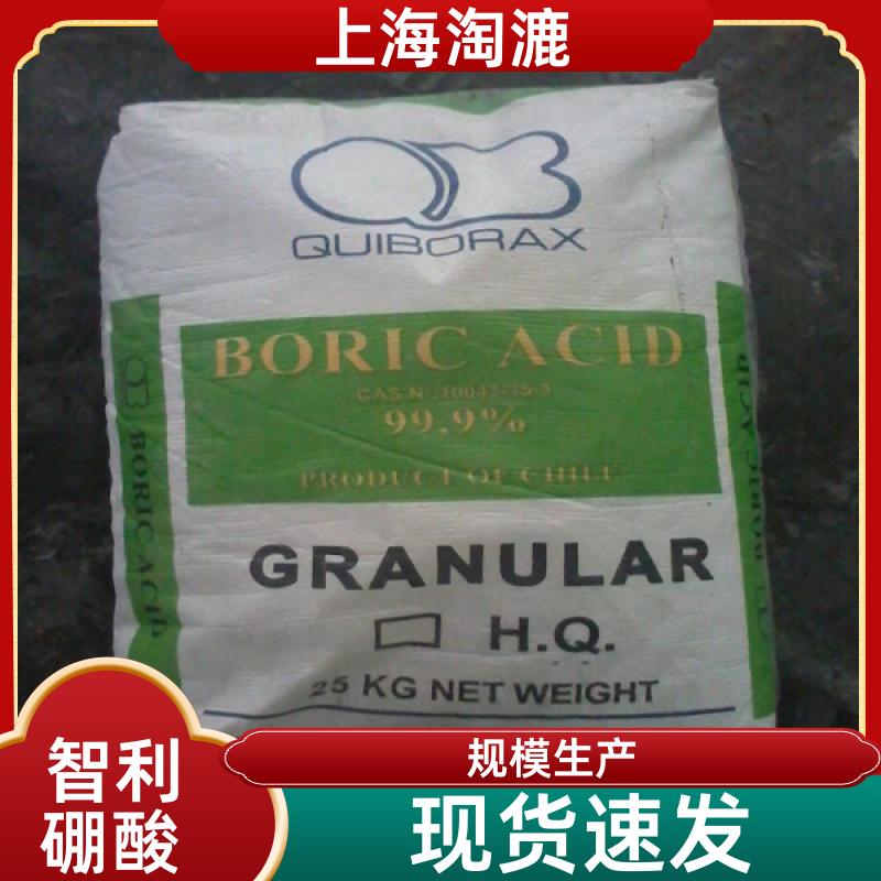 智利进口硼酸 工业级 淘漉仓库大量现货 化肥 分析试剂用