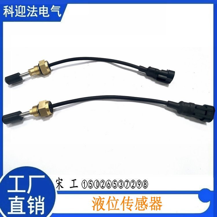 SG2141 副水箱低水位传感器报警器 工厂供应 适用于宇通 金龙客车等