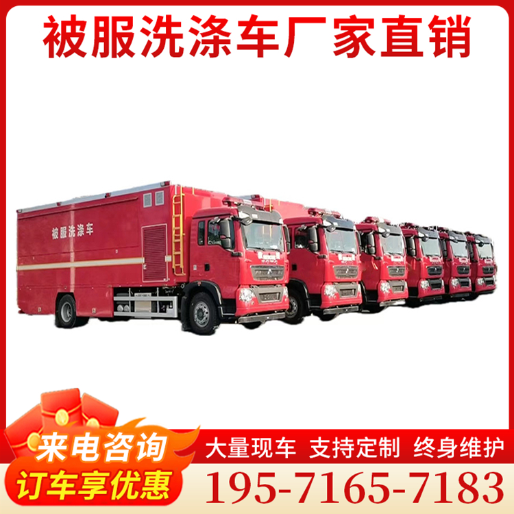 被服洗涤车现车品牌齐全 直销价促销
