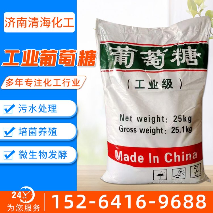 工业级用污水处理葡萄糖 高含量培菌用优质品食品级葡萄糖