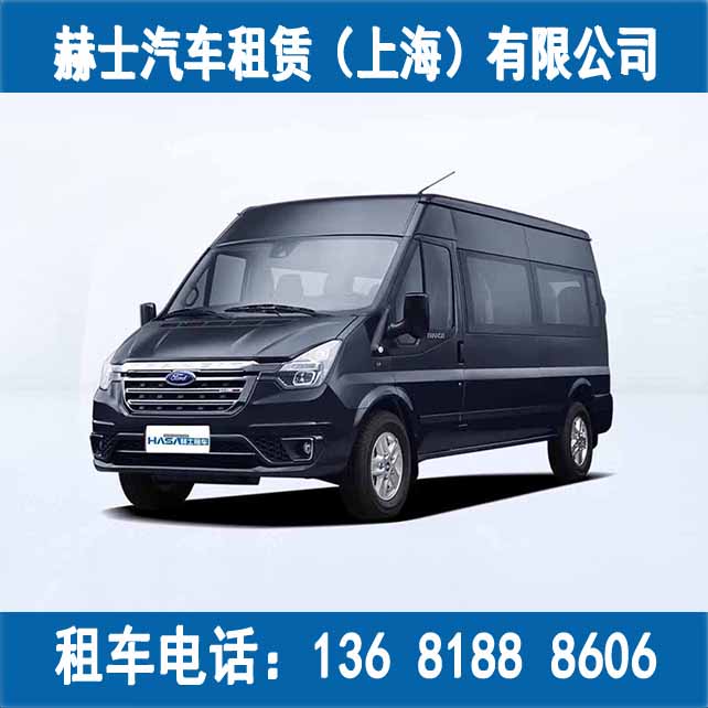 会展租车/班车租赁/企业包车/福特全顺