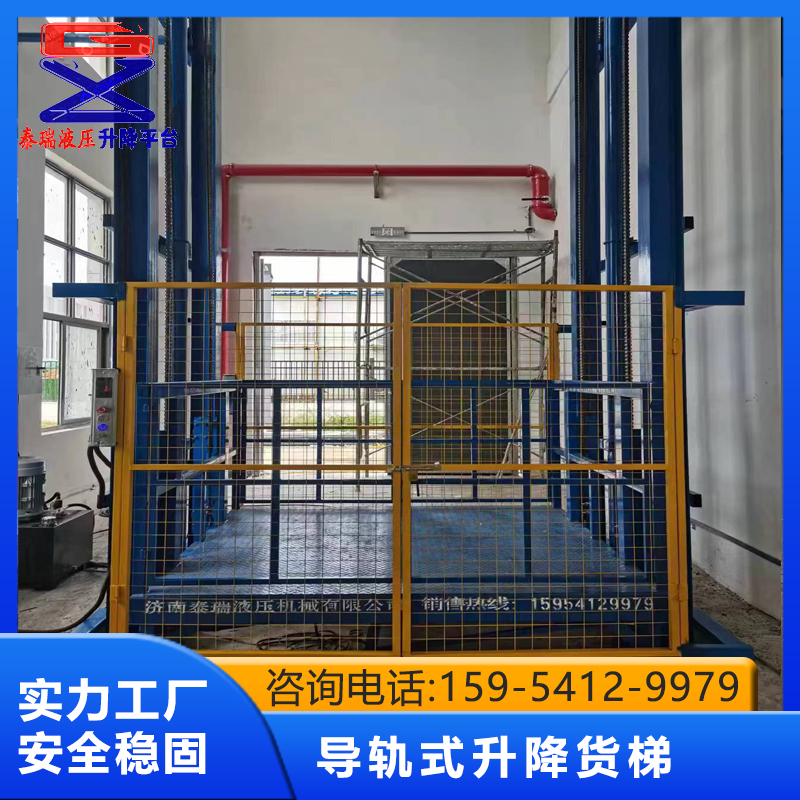 导轨式升降货梯_《泰瑞液压》量身定制、上门安装