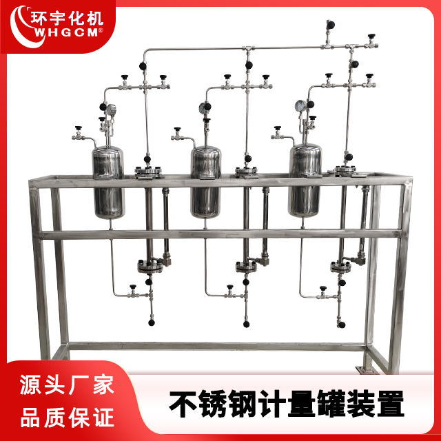 环宇化机 不锈钢计量罐装置