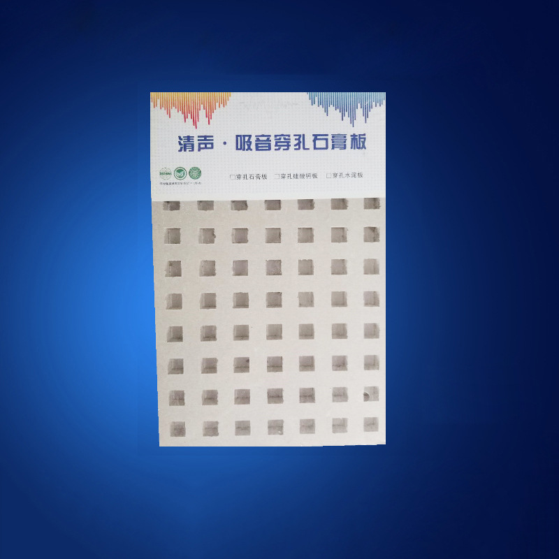 穿孔石膏板 机房降噪用 耐火温度