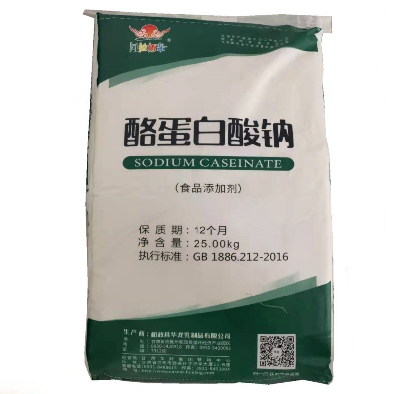 蛋白质90%酪蛋白酸钠华龙 酪朊酸钠 食品级增稠剂 酪蛋白酸钠