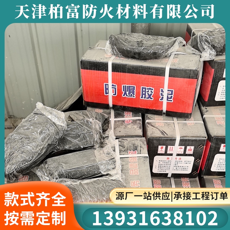 密封绝缘防爆胶泥