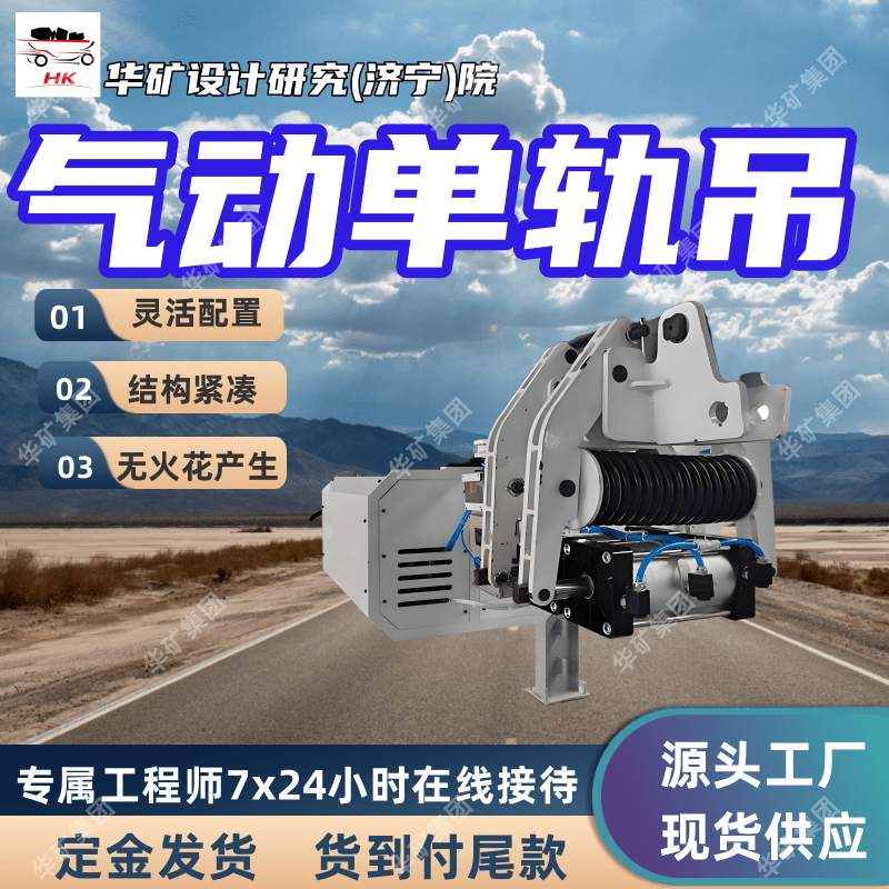 厂家出售气动单轨吊 性能稳定气动单轨吊 DQ10/0.5气动单轨吊