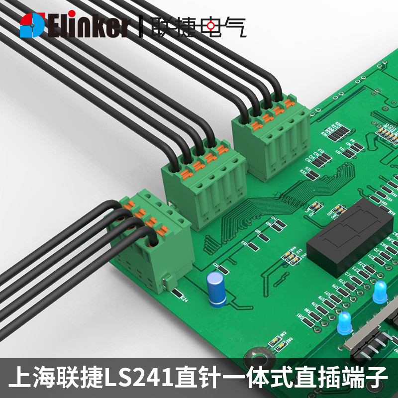 LS241V直针弯针上海联捷直插式3.5/3.81间距快速弹簧接线端子2-24P