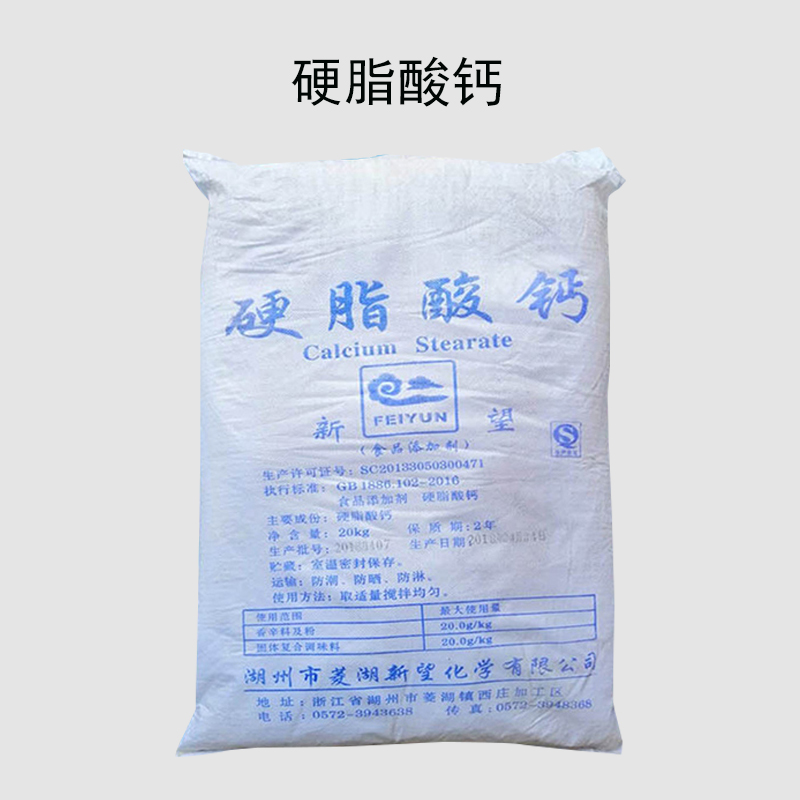 硬脂酸钙厂家直供