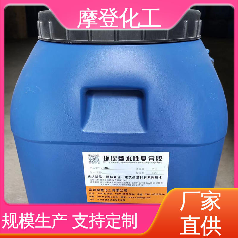 摩登化工 固化速度可调 水性热熔胶 使用寿命长久 大量供应