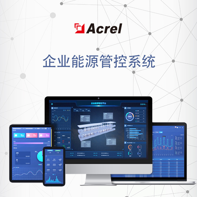 Acrel安科瑞 钢铁企业能源管理系统 实时监控