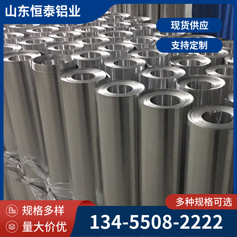 保温铝卷 厂家销售 恒泰铝业