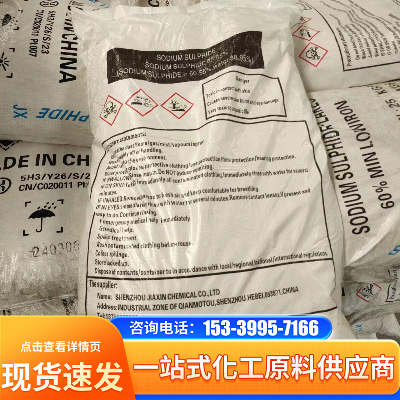 硫化钠 染料缓蚀剂硫化碱 高含量60%臭碱臭苏打
