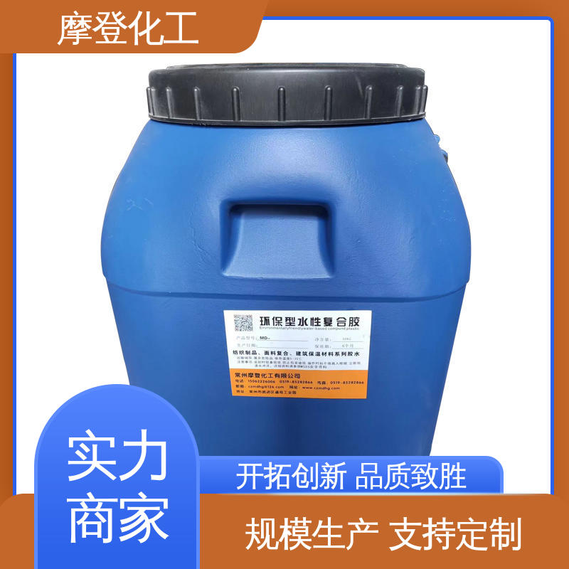 摩登化工 高耐温性 阻燃胶水 流动性良好 大量供应