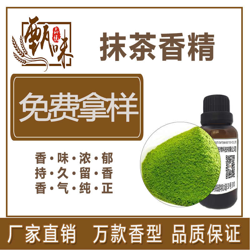 乌龙茶香精