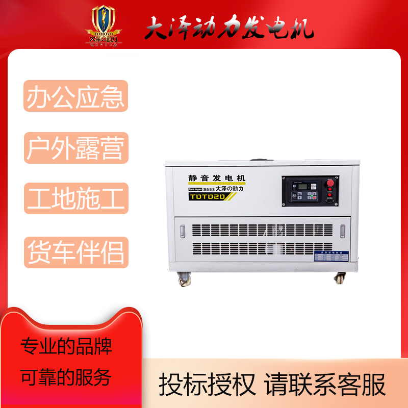 大泽动力20KW汽油发电机低噪音静音箱体