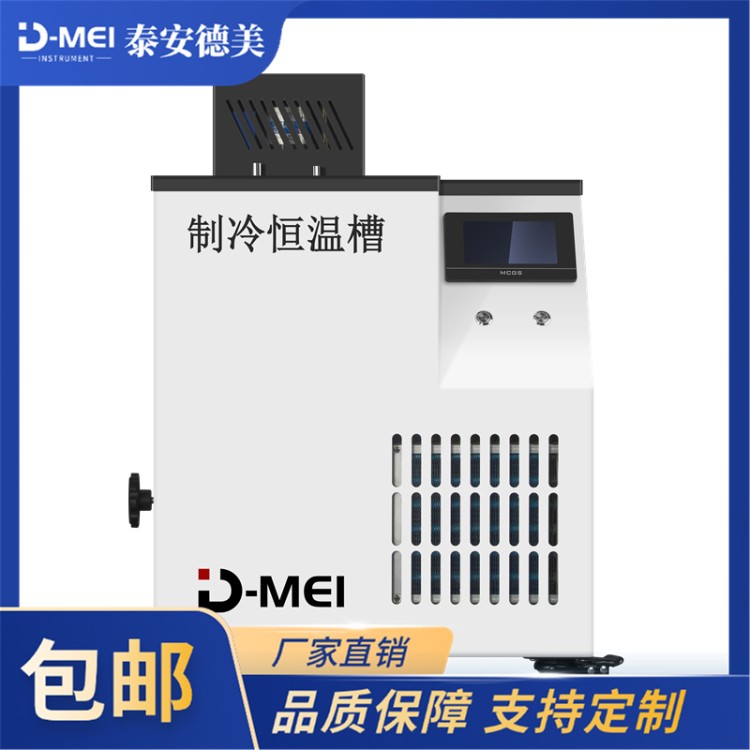 便携式制冷恒温槽 温度计量校准设备 （-30℃-95℃） 泰安德美
