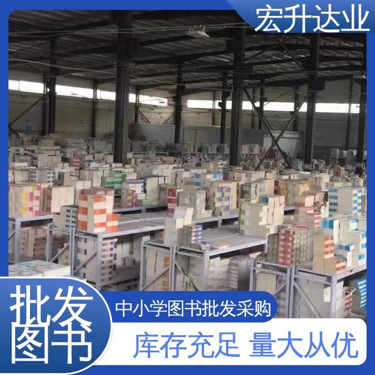 少儿图书批发 全新正版 人物传记书籍 1-3折起批 宏升达业