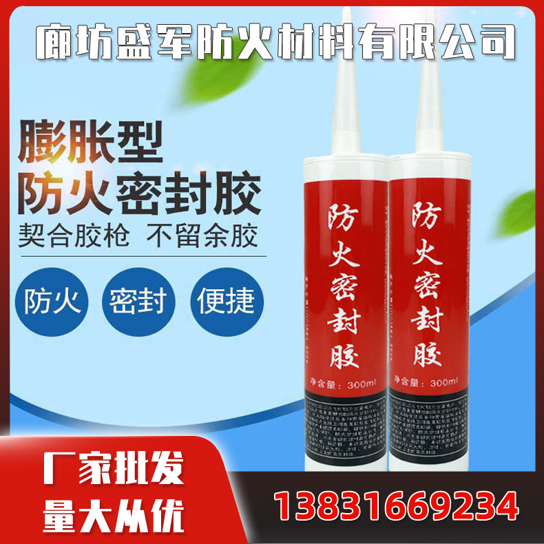 现货大量供应结构密封胶 弹性膨胀型防火胶 阻燃耐高温防火密封胶