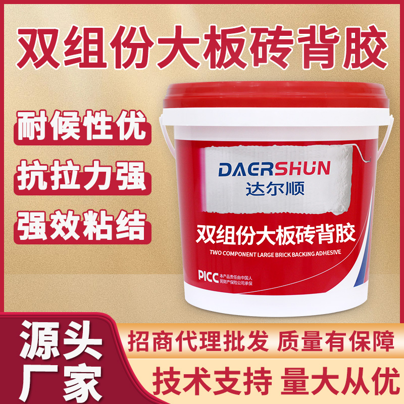 18kg双组份瓷砖背胶 多功能拉毛大板砖背胶 高度粘结