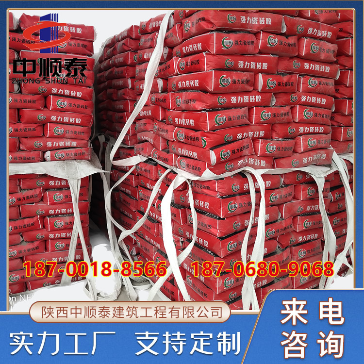 瓷砖胶瓷砖粘接剂-抗渗瓷砖粘接剂-全瓷瓷砖粘接剂 中顺泰