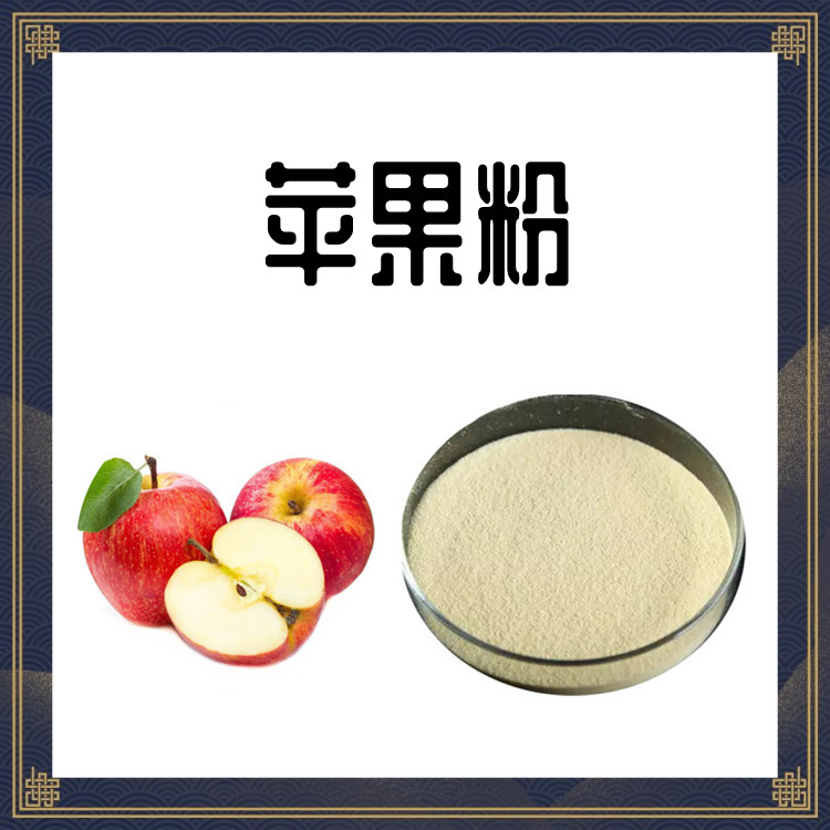 苹果粉 粉末细腻 无结块 多种含量规格 精选原料 六盘韵