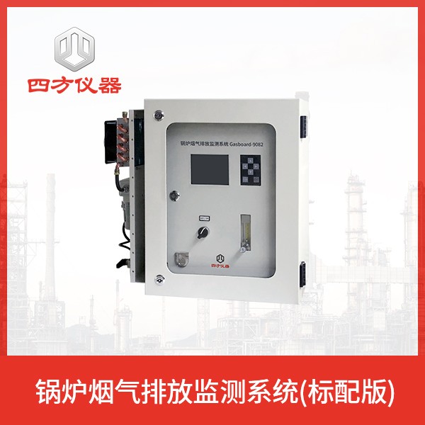 烟气分析系统/ 一氧化碳/二氧化碳/响应快 四方仪器