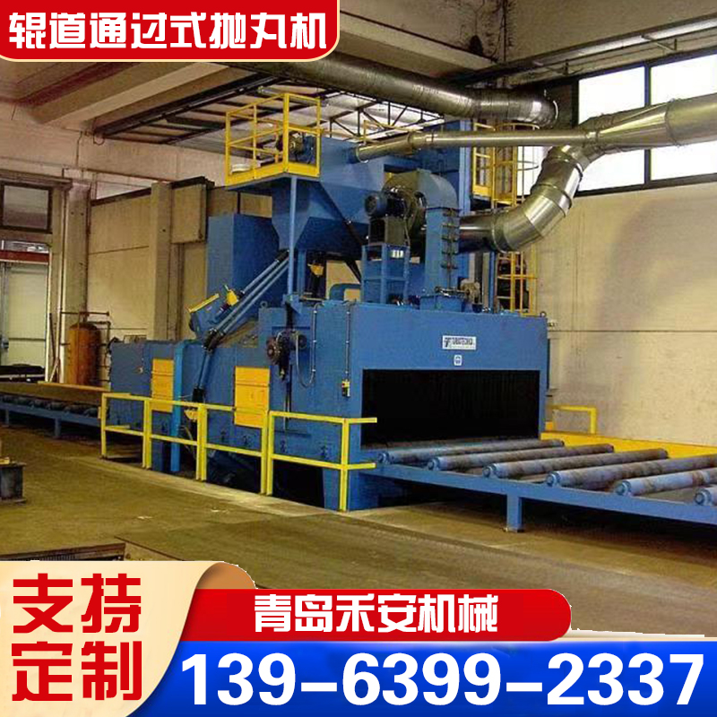 辊道通过式抛丸机 专用钢结构 行车梁 型材除锈规格多样