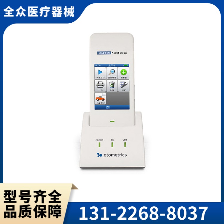 听力筛查仪 全众医疗厂家直供