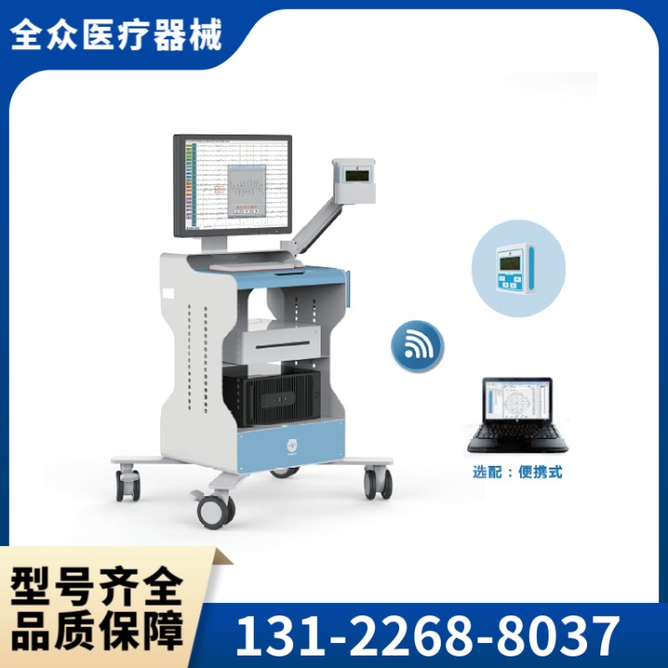 脑电图仪 全众医疗精选供应