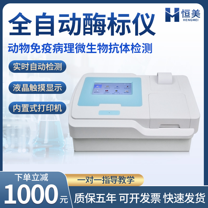 酶标仪咨询热线