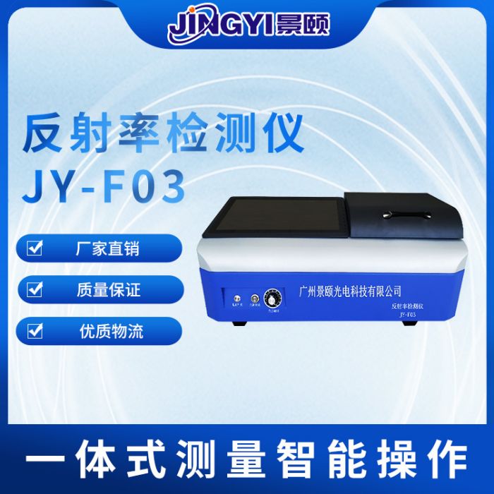 反射率检测仪光源输出性能稳定