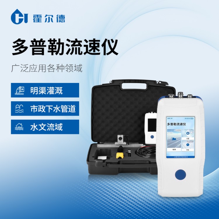 多普勒流速仪 现货直发