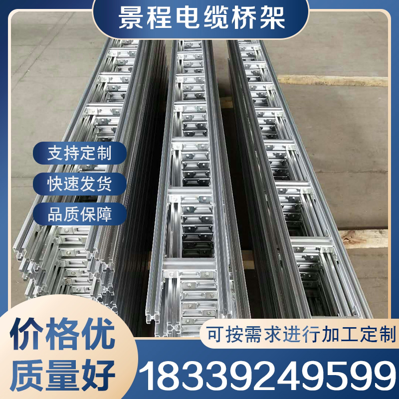 铝合金桥架价格 价格实惠 支持定制