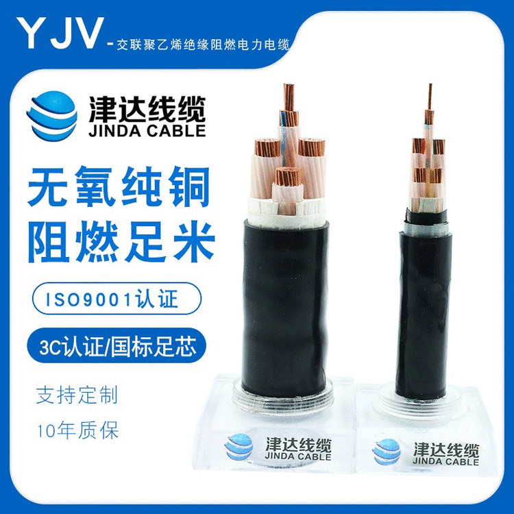 国标津达YJV电缆4芯铜芯阻燃电缆工程绝缘电力电缆直供