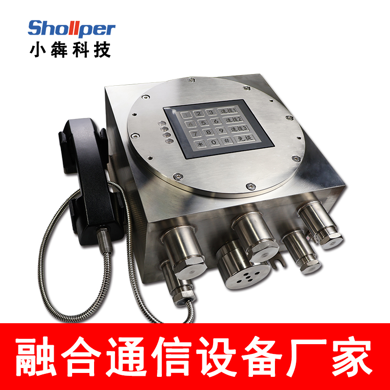 【小犇科技】IP防爆扩音话站工业抗噪对讲应急广播电话机电力化工矿用