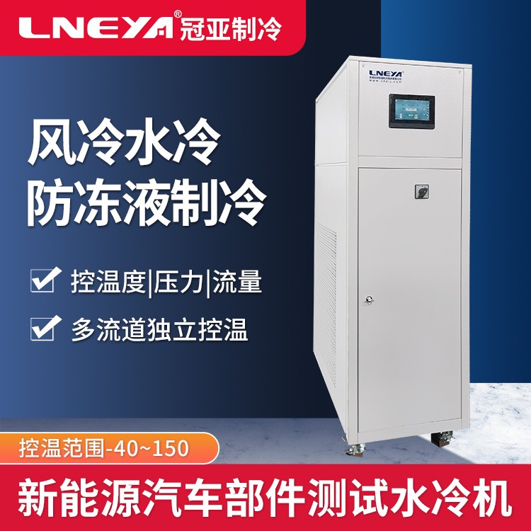 电子泵高温测试控温系统 芯片温度控制 乘用车电驱系统测试系统
