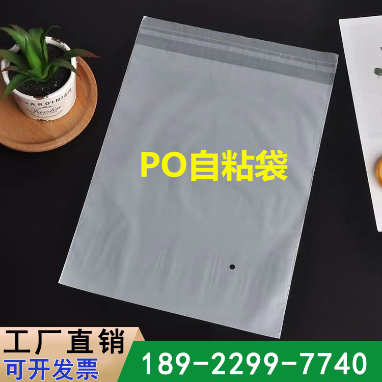 PO磨砂自粘袋 服装半透明磨砂包装袋