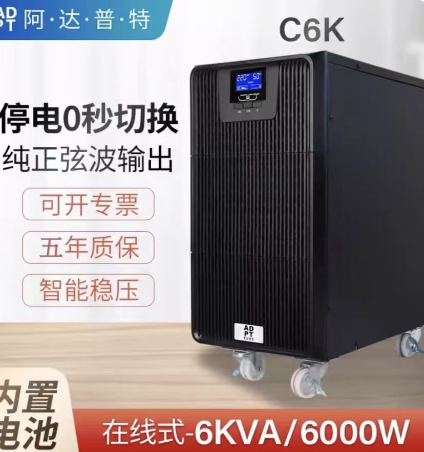 阿达普特不间断电源C6K