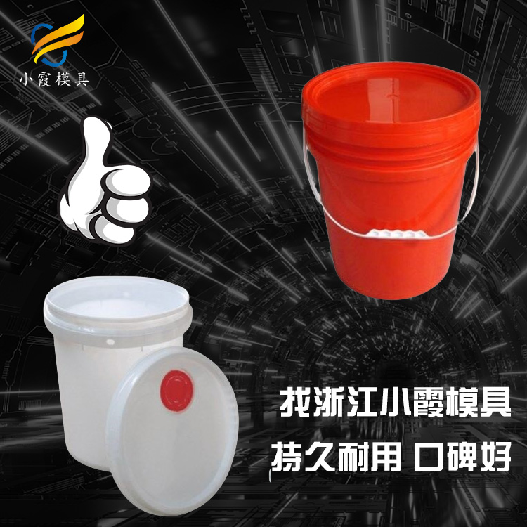 2升塑胶桶模具厂 大型涂料桶模具厂 3L塑胶桶注塑模具制造厂家