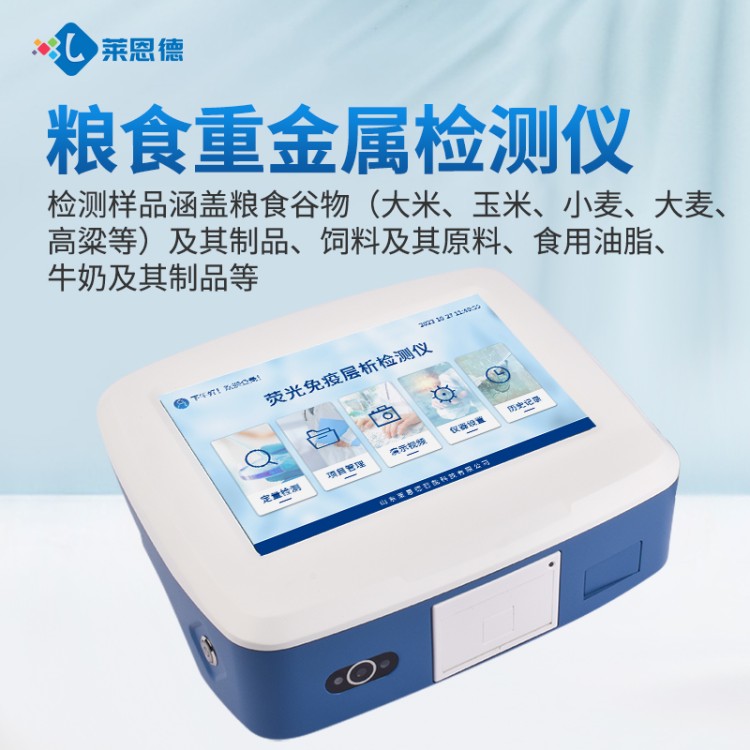 专业团队研发生产 稳定耐用 粮食重金属检测仪