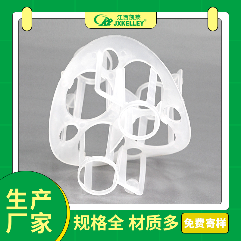凯莱厂家直供-塑料海尔环  皇冠拉西环 塑料PP海尔环填料