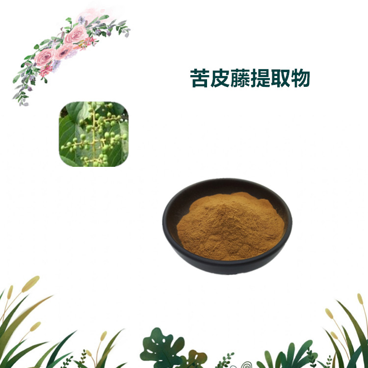 沃特莱斯生物 苦皮藤提取物 萃取粉 浸膏粉 全水溶 1公斤起订