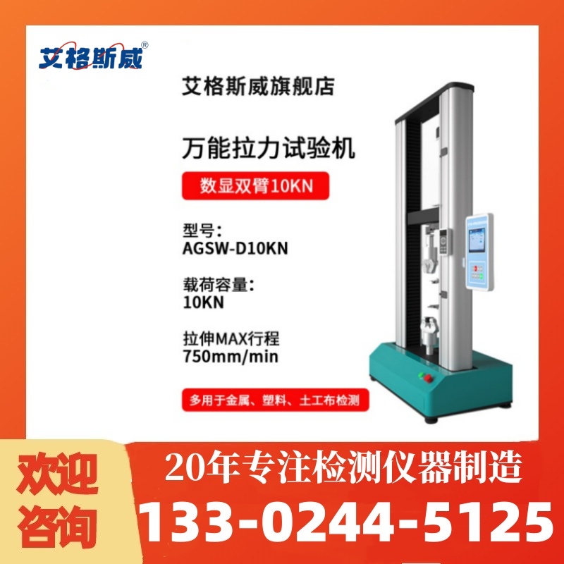 试验机 电子拉力试验机 厂家现货销售 艾格斯威 批发充足货源
