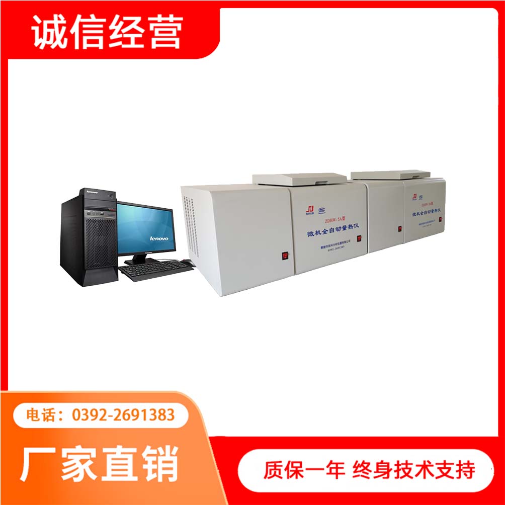 全自动量热仪煤炭发热量测定仪氧弹热量计固废热值检测油品发热量