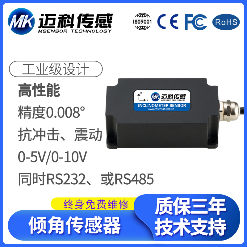 HMS710T倾角传感器 电压型单轴角度传感器模块 加速度传感器